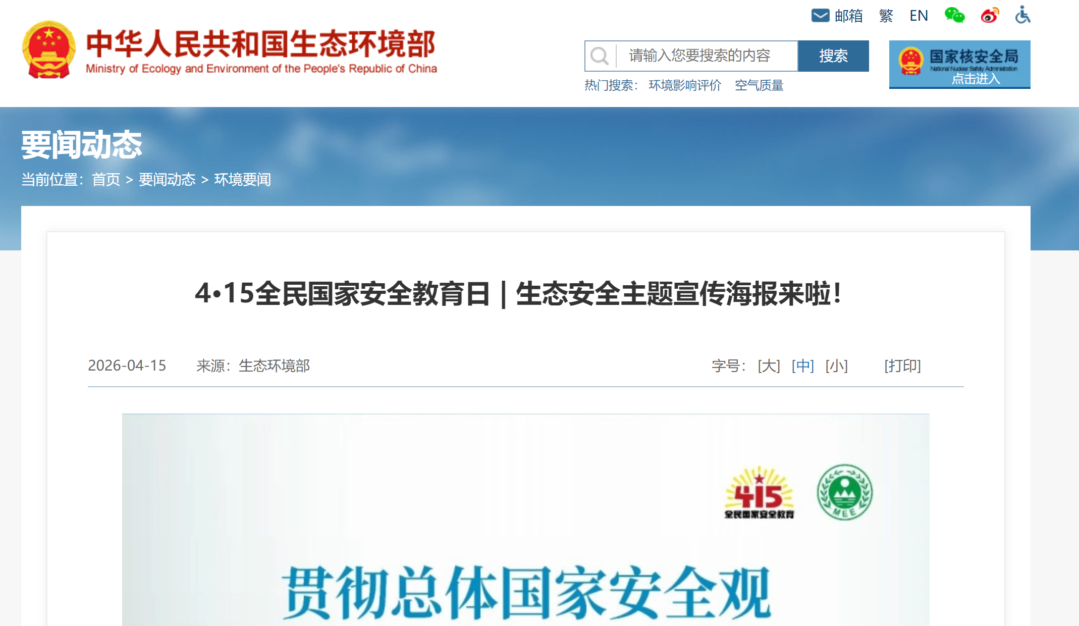 4·15全民国家安全教育日 | 生态安全主题宣传海报来啦！