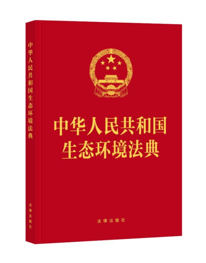 生态环境法典：固废危废法条的新变化