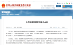生态环境部召开部常务会议